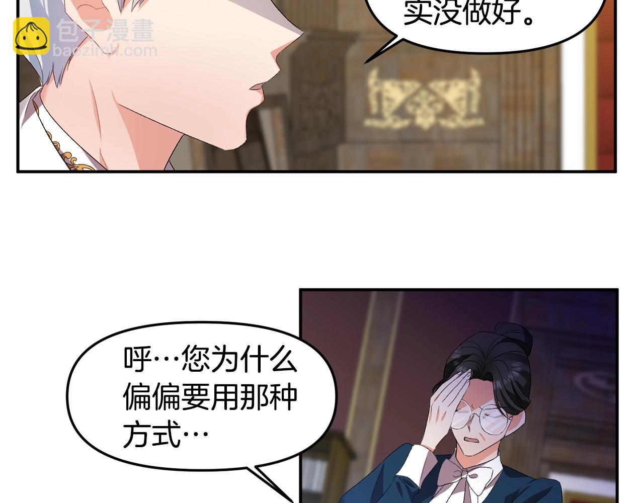 皇帝，讓我吻你入睡 - 第7話 想要討好的人(1/3) - 1