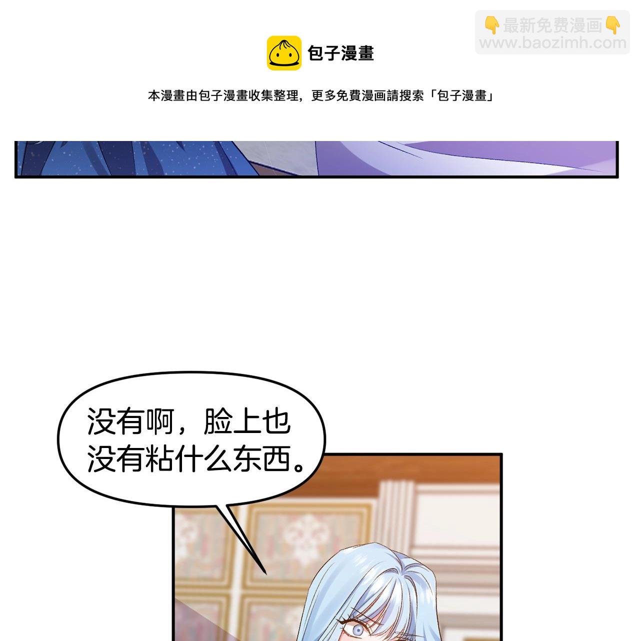 皇帝，讓我吻你入睡 - 第7話 想要討好的人(2/3) - 5