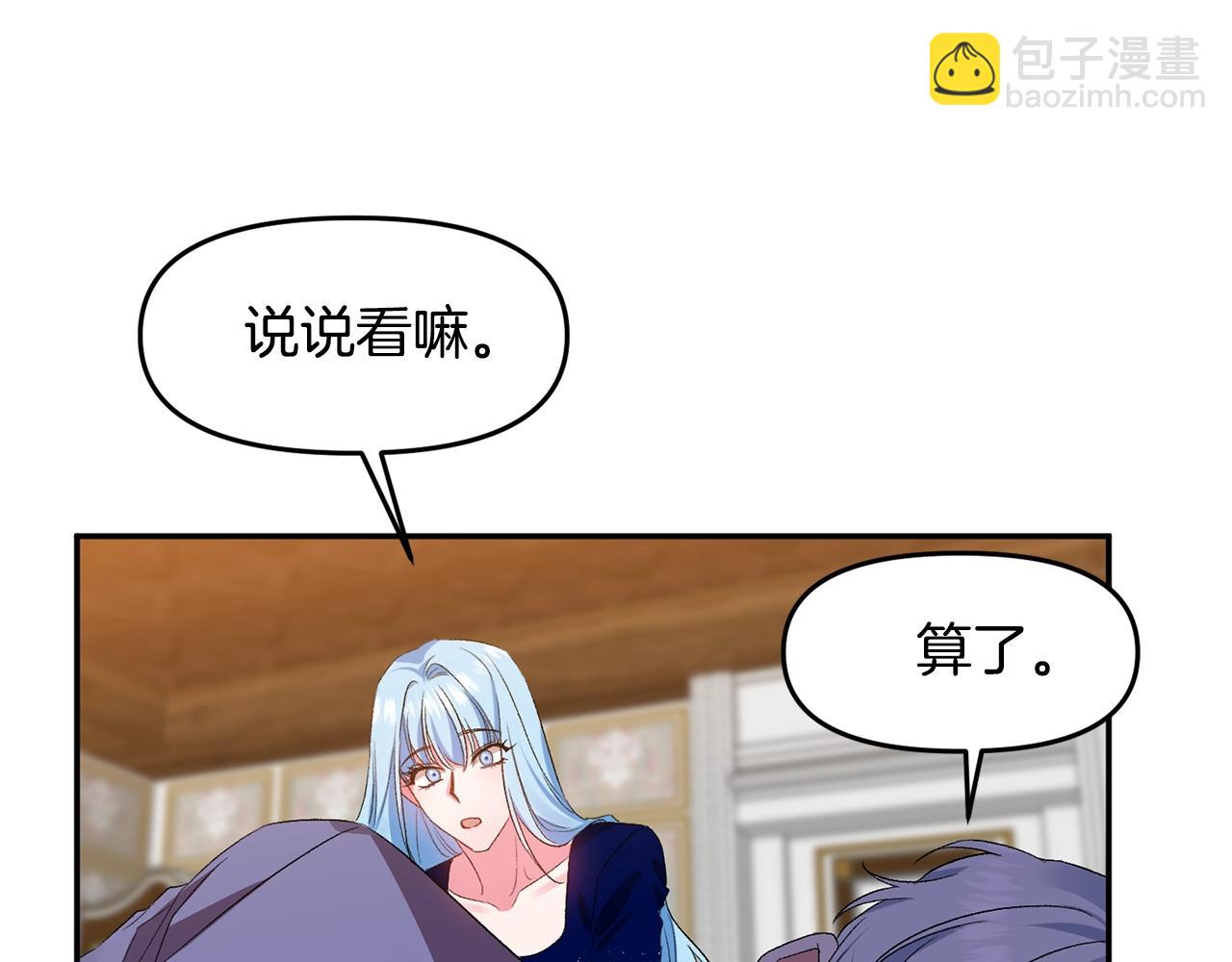 皇帝，讓我吻你入睡 - 第7話 想要討好的人(2/3) - 1