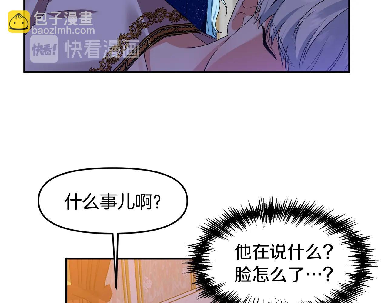 皇帝，讓我吻你入睡 - 第7話 想要討好的人(2/3) - 2