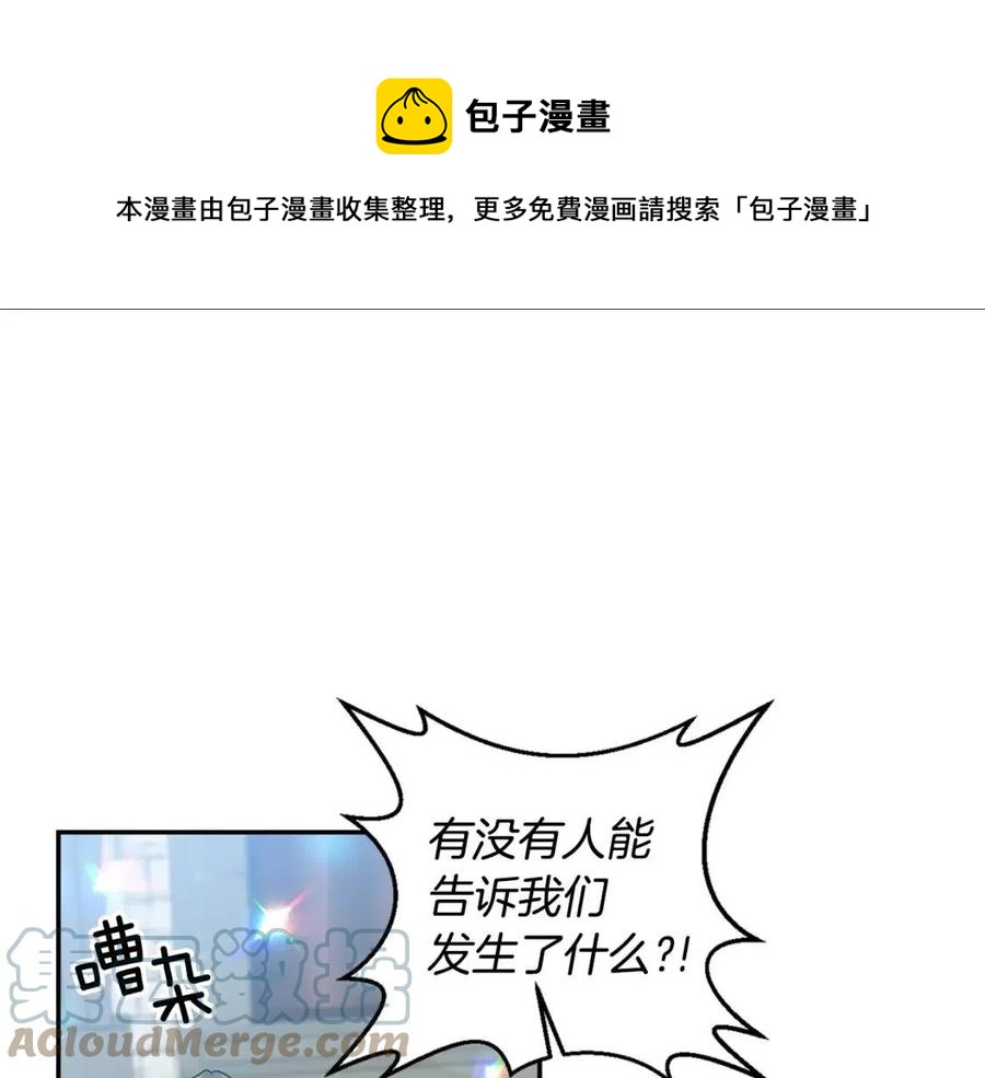 皇帝，讓我吻你入睡 - 第71話 禮物(1/3) - 1