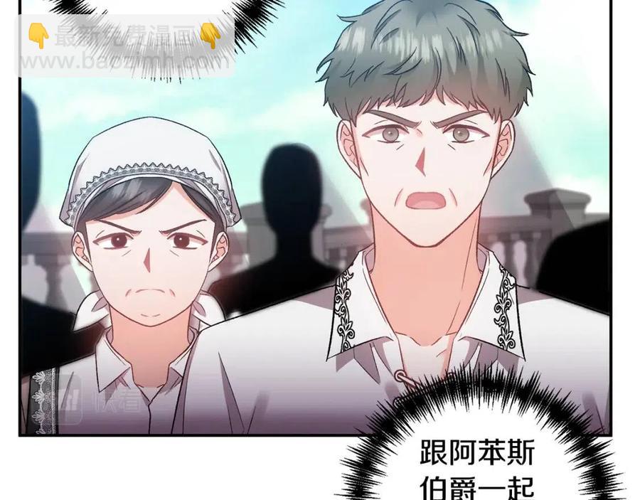 皇帝，讓我吻你入睡 - 第71話 禮物(1/3) - 2