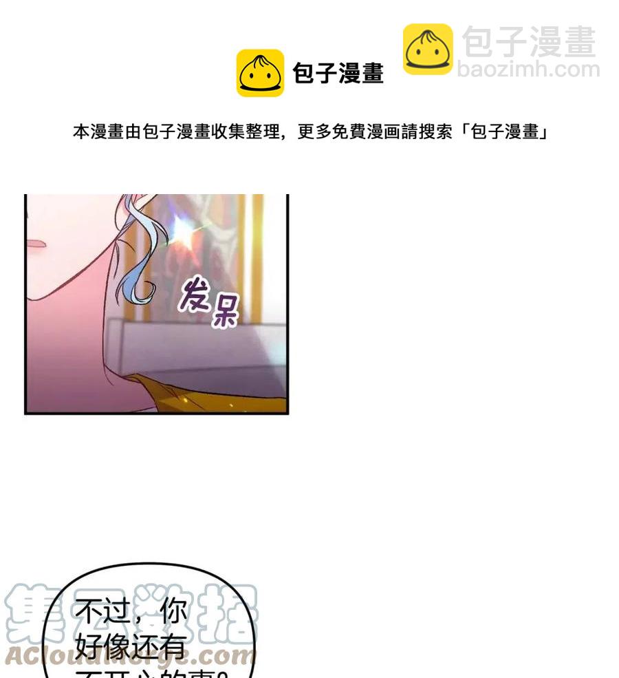 皇帝，讓我吻你入睡 - 第71話 禮物(3/3) - 5