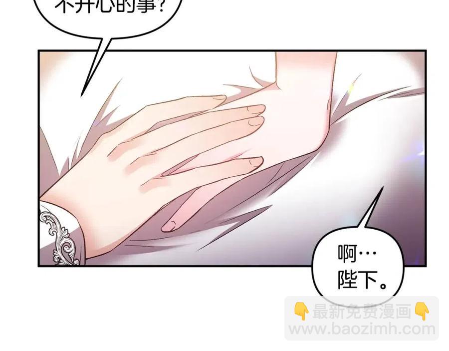 皇帝，讓我吻你入睡 - 第71話 禮物(3/3) - 6