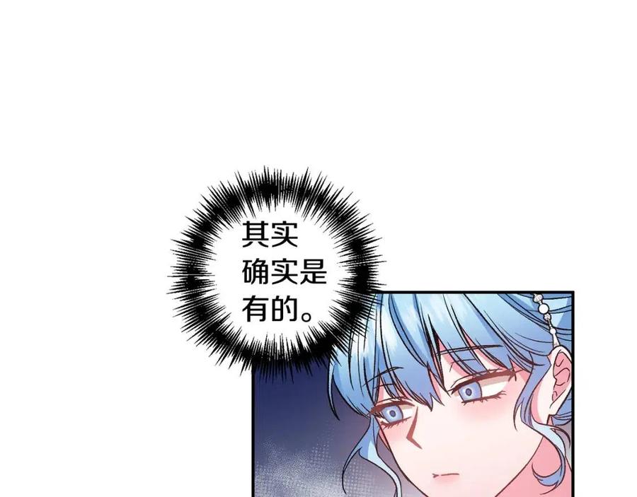 皇帝，讓我吻你入睡 - 第71話 禮物(3/3) - 7