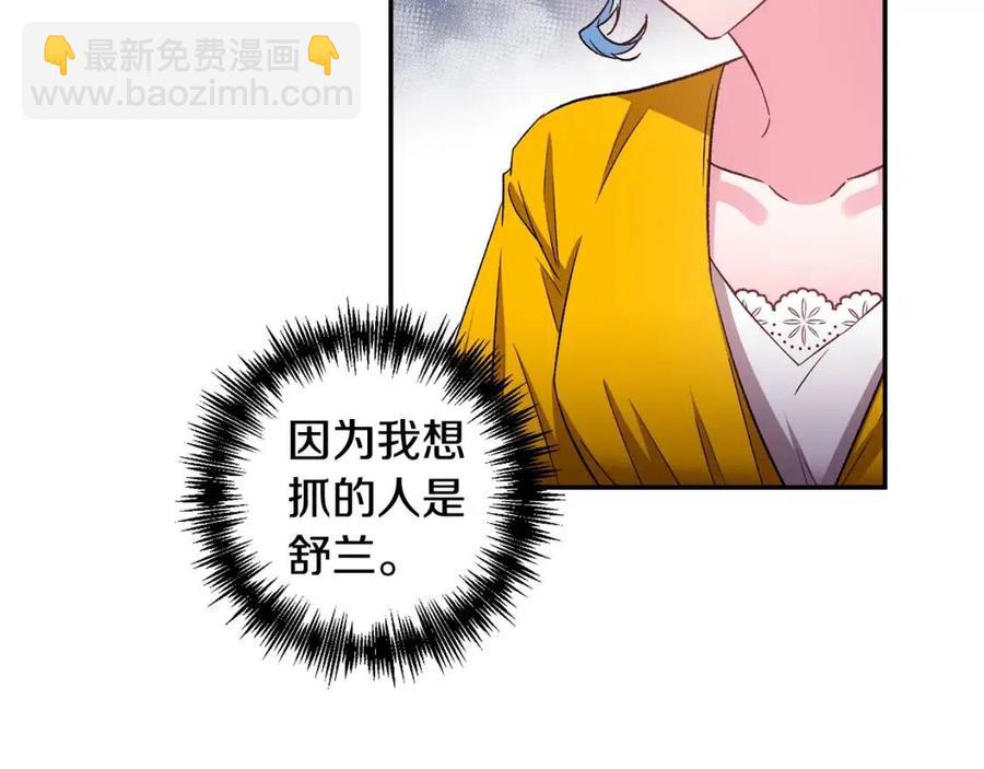 皇帝，讓我吻你入睡 - 第71話 禮物(3/3) - 1