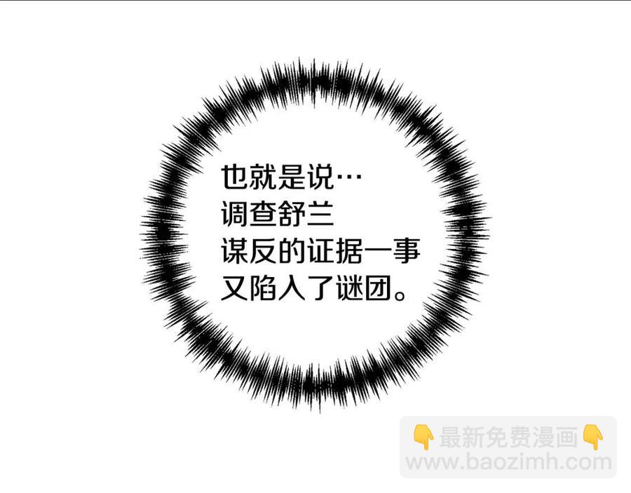 皇帝，讓我吻你入睡 - 第71話 禮物(3/3) - 5