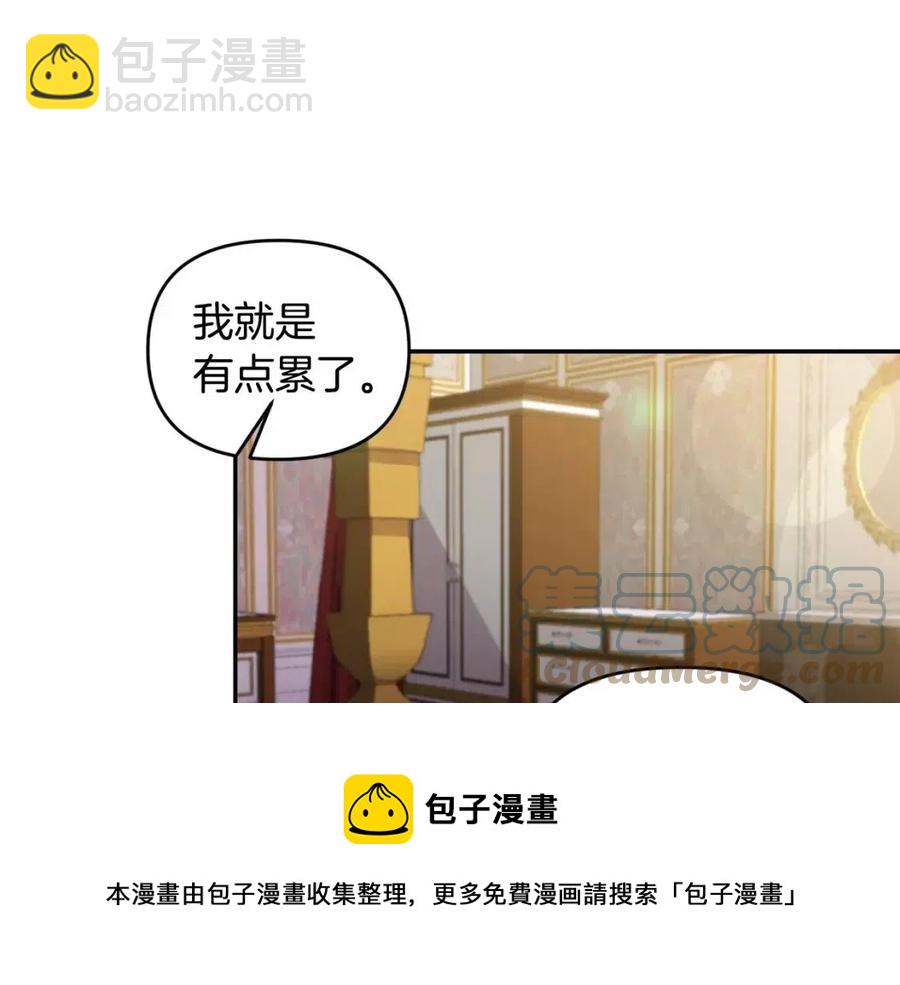 皇帝，讓我吻你入睡 - 第71話 禮物(3/3) - 6