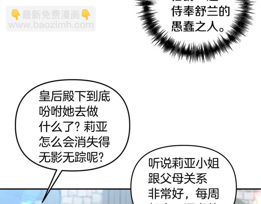 皇帝，讓我吻你入睡 - 第71話 禮物(1/3) - 3