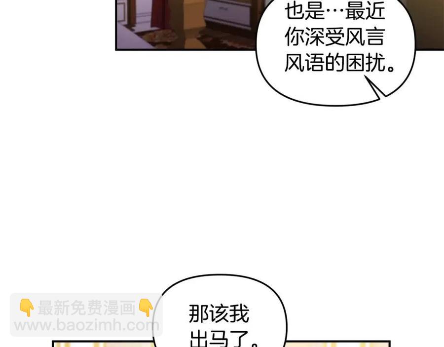 皇帝，讓我吻你入睡 - 第71話 禮物(3/3) - 7