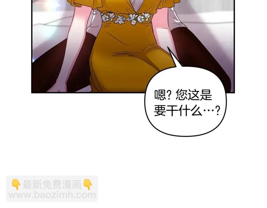 皇帝，讓我吻你入睡 - 第71話 禮物(3/3) - 2