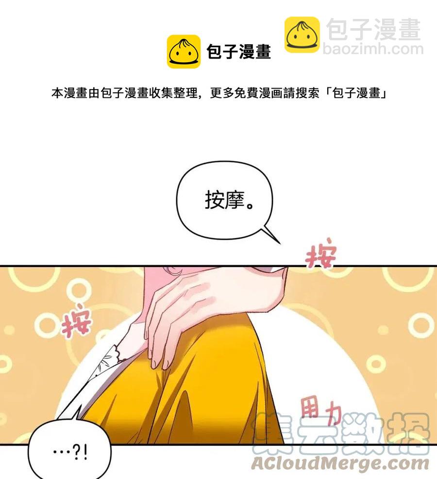 皇帝，讓我吻你入睡 - 第71話 禮物(3/3) - 3