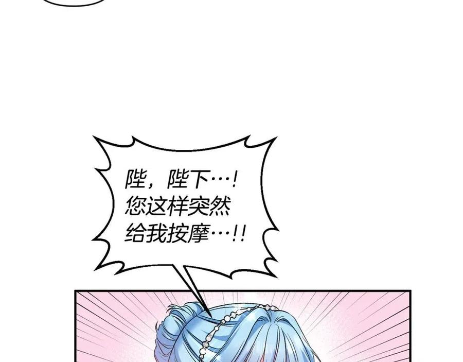 皇帝，讓我吻你入睡 - 第71話 禮物(3/3) - 4