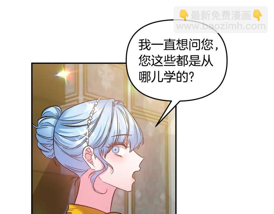 皇帝，讓我吻你入睡 - 第71話 禮物(3/3) - 2