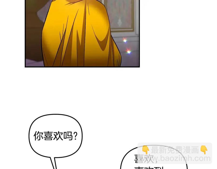 皇帝，讓我吻你入睡 - 第71話 禮物(3/3) - 3