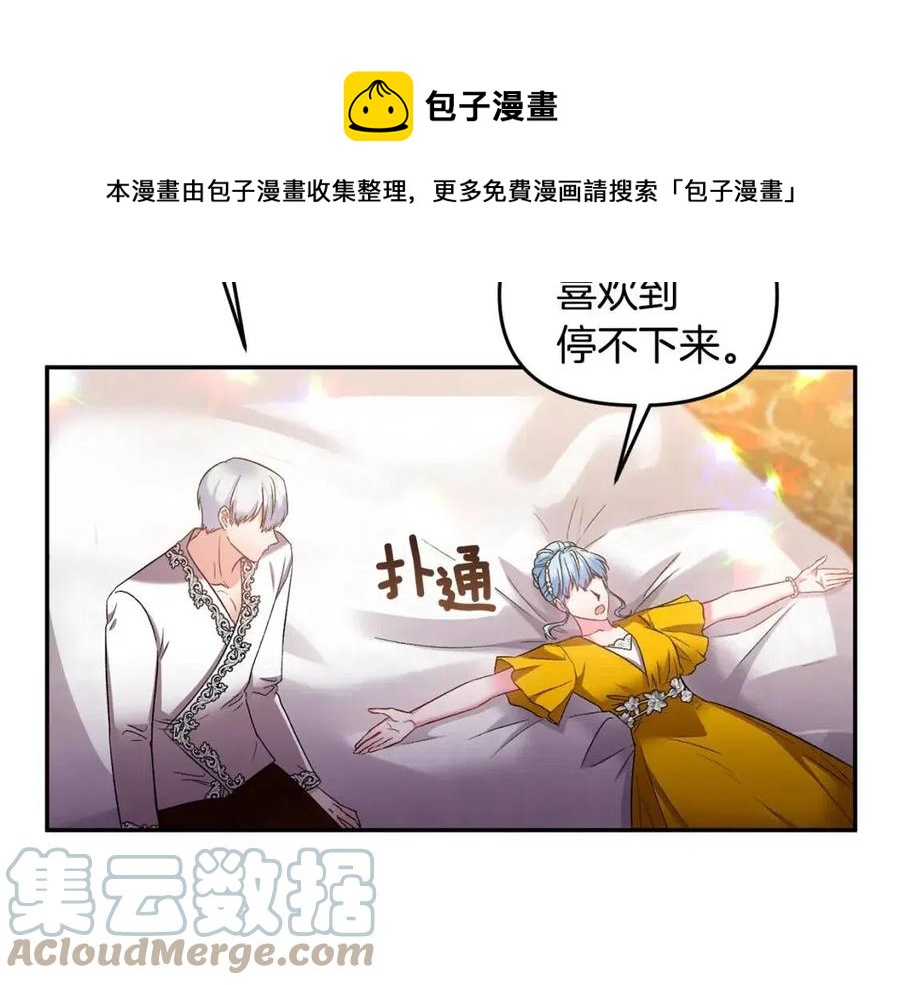 皇帝，讓我吻你入睡 - 第71話 禮物(3/3) - 4