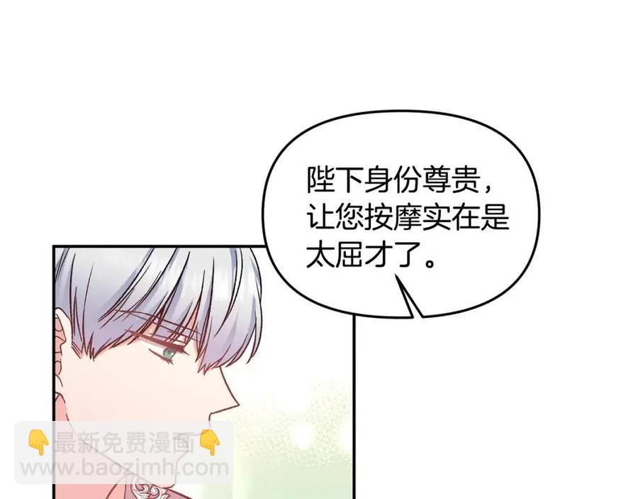 皇帝，讓我吻你入睡 - 第71話 禮物(3/3) - 5