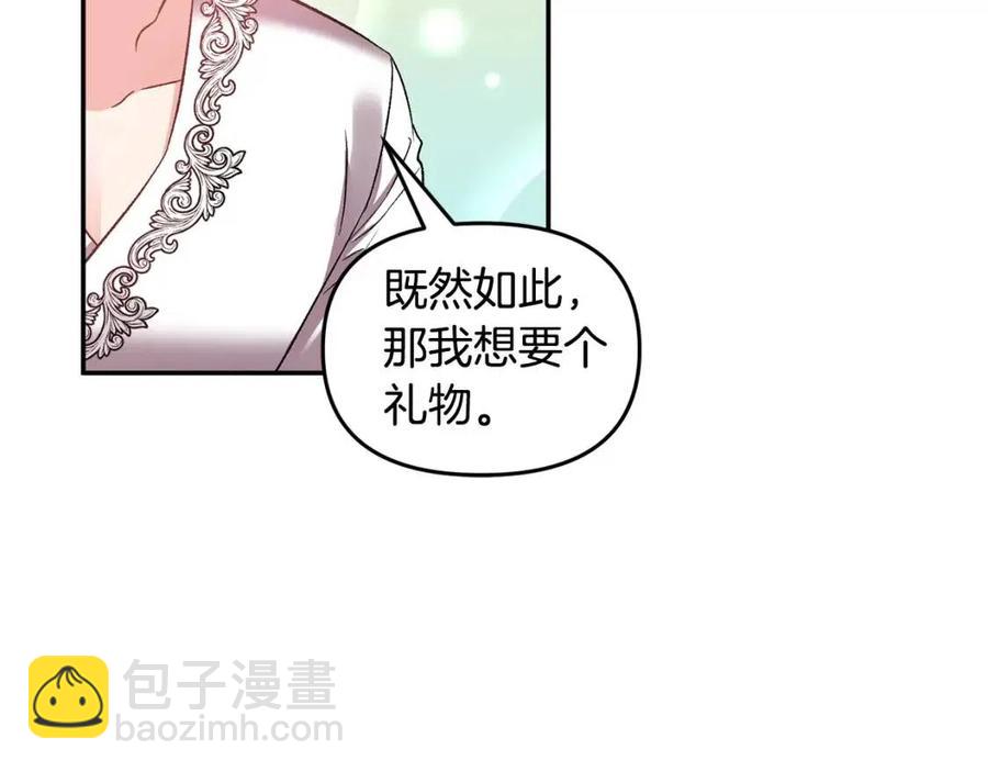 皇帝，讓我吻你入睡 - 第71話 禮物(3/3) - 6