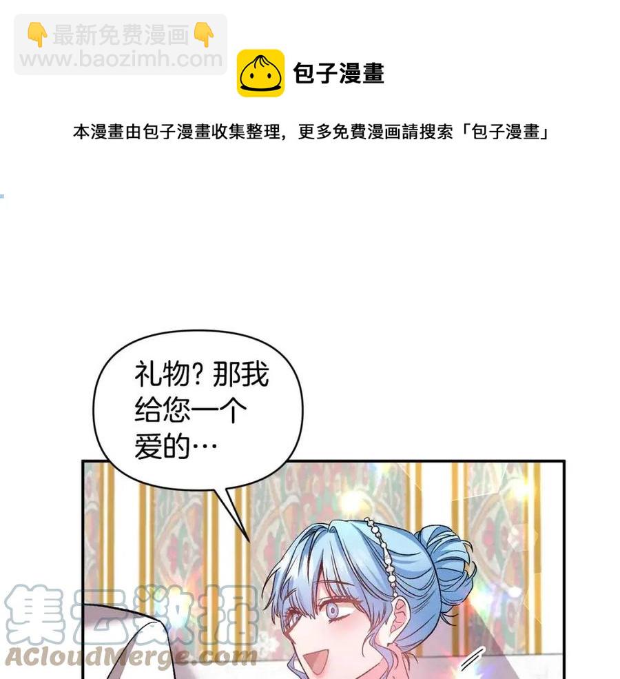 皇帝，讓我吻你入睡 - 第71話 禮物(3/3) - 1