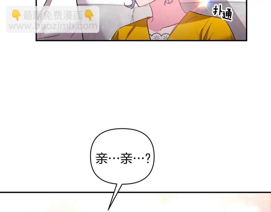 皇帝，讓我吻你入睡 - 第71話 禮物(3/3) - 2