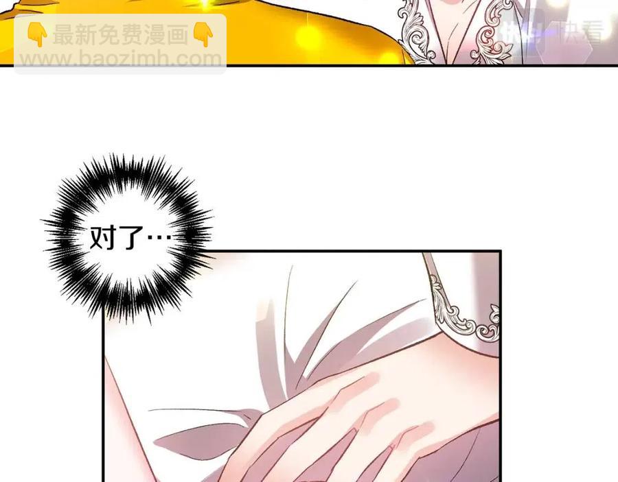 皇帝，讓我吻你入睡 - 第71話 禮物(3/3) - 4