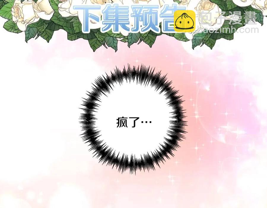 皇帝，讓我吻你入睡 - 第71話 禮物(3/3) - 4