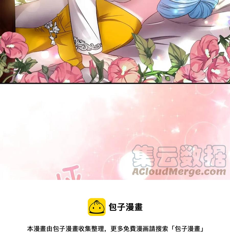 皇帝，讓我吻你入睡 - 第71話 禮物(3/3) - 6