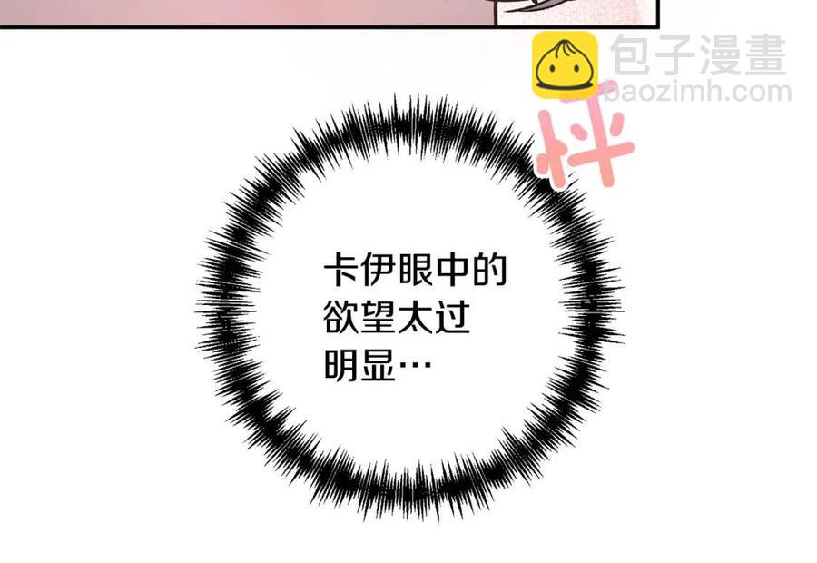 皇帝，讓我吻你入睡 - 第71話 禮物(3/3) - 2