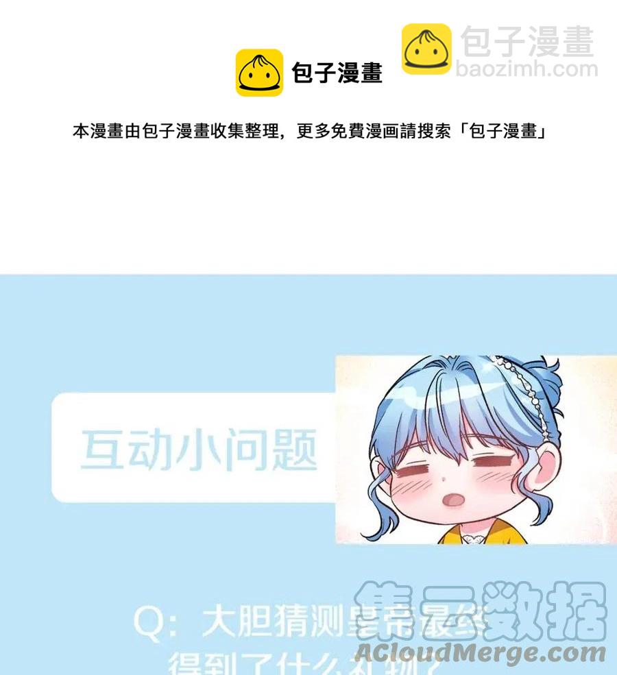 皇帝，讓我吻你入睡 - 第71話 禮物(3/3) - 3