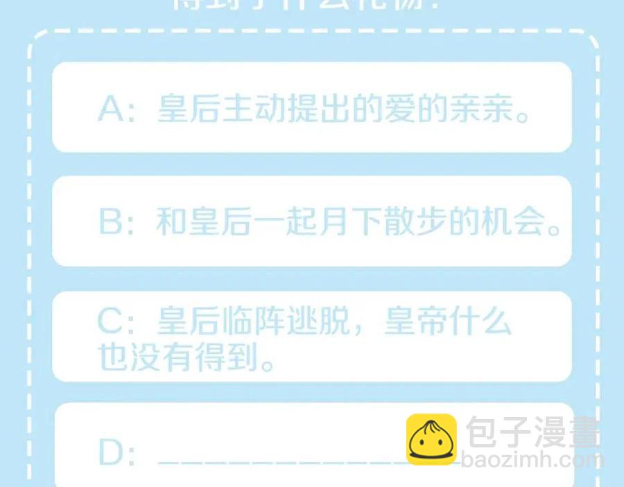 皇帝，讓我吻你入睡 - 第71話 禮物(3/3) - 4