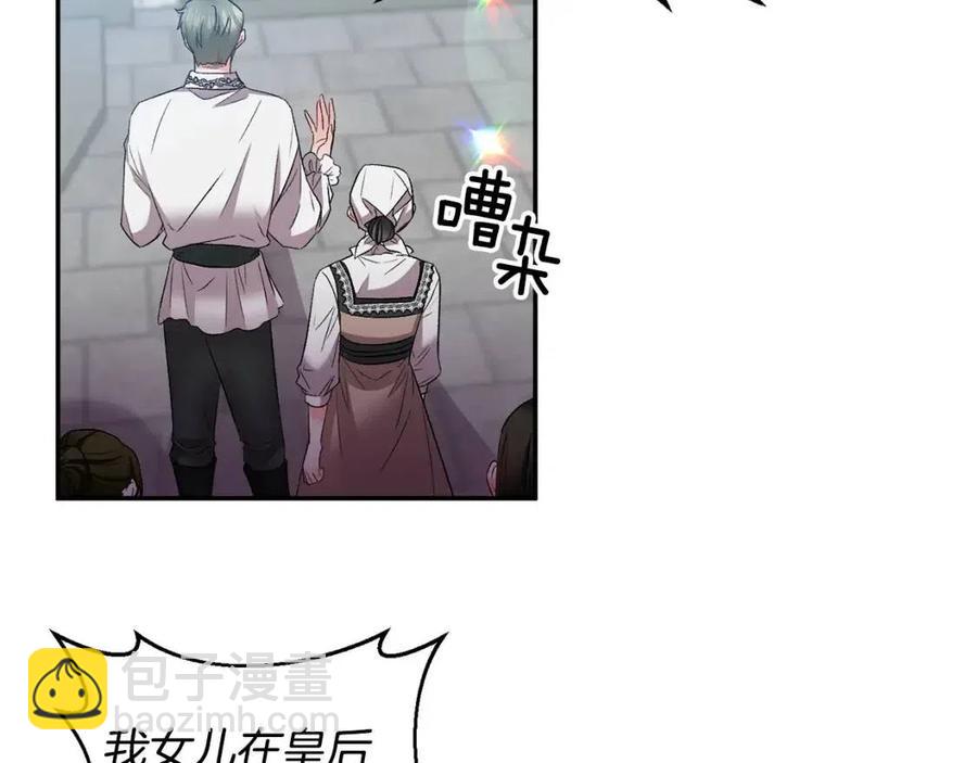 皇帝，讓我吻你入睡 - 第71話 禮物(1/3) - 2