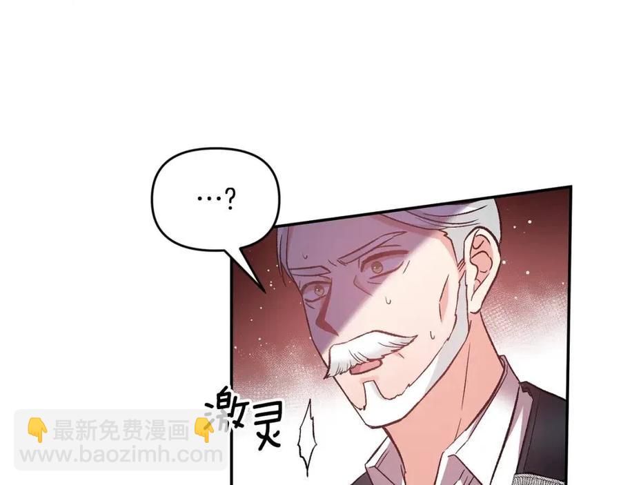 皇帝，讓我吻你入睡 - 第71話 禮物(1/3) - 6