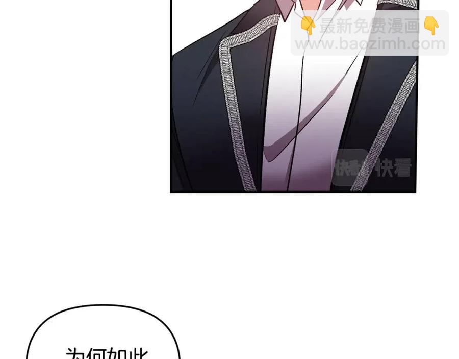 皇帝，讓我吻你入睡 - 第71話 禮物(1/3) - 7