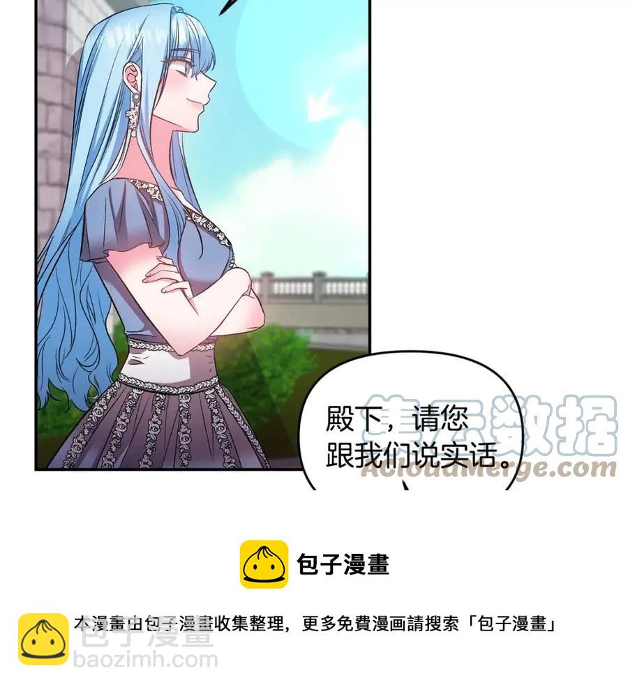 皇帝，讓我吻你入睡 - 第71話 禮物(1/3) - 5