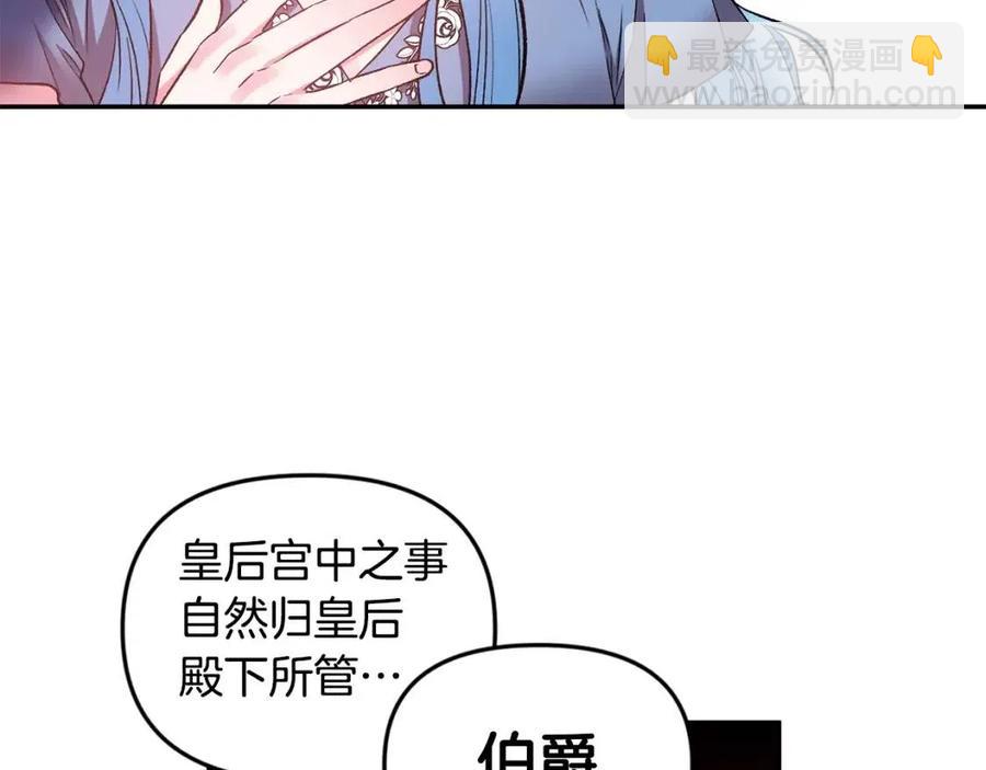 皇帝，讓我吻你入睡 - 第71話 禮物(1/3) - 2