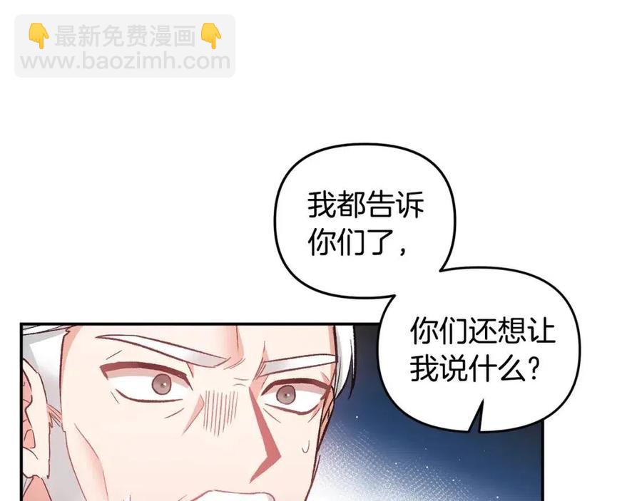 皇帝，讓我吻你入睡 - 第71話 禮物(1/3) - 7