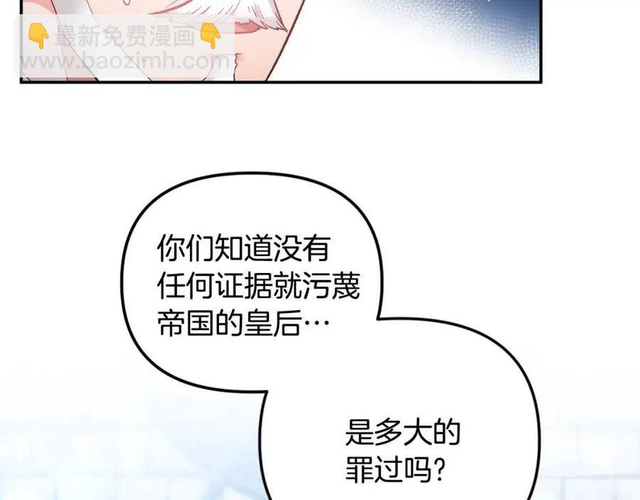 皇帝，讓我吻你入睡 - 第71話 禮物(1/3) - 8