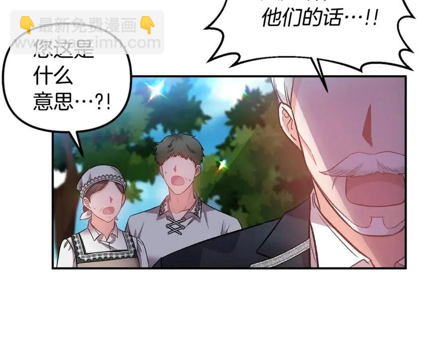 皇帝，讓我吻你入睡 - 第71話 禮物(1/3) - 4