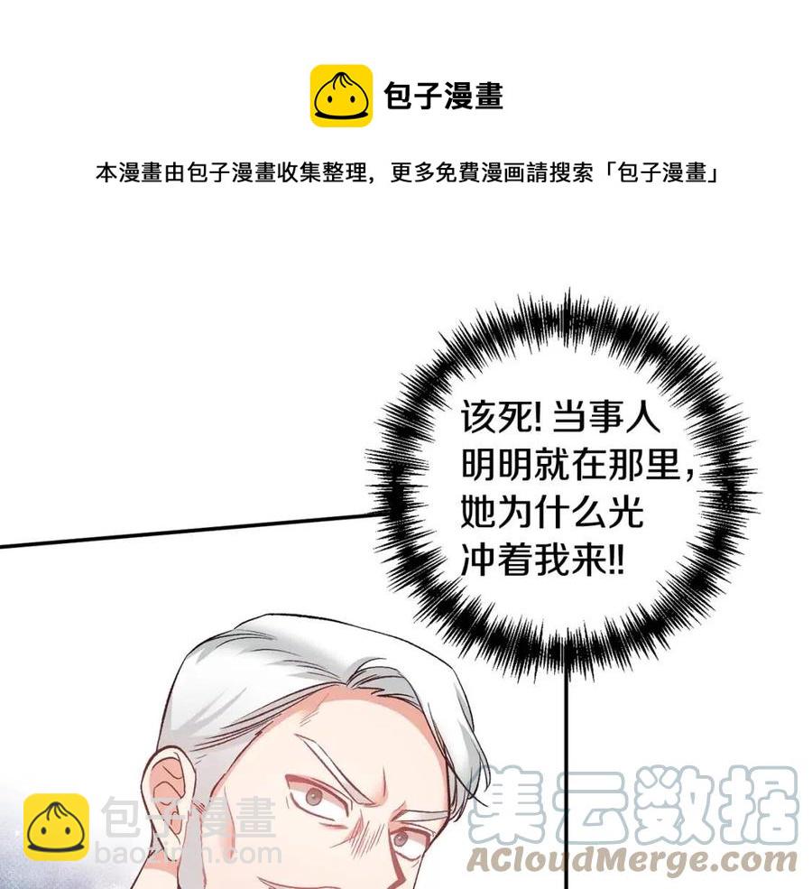 皇帝，讓我吻你入睡 - 第71話 禮物(1/3) - 5