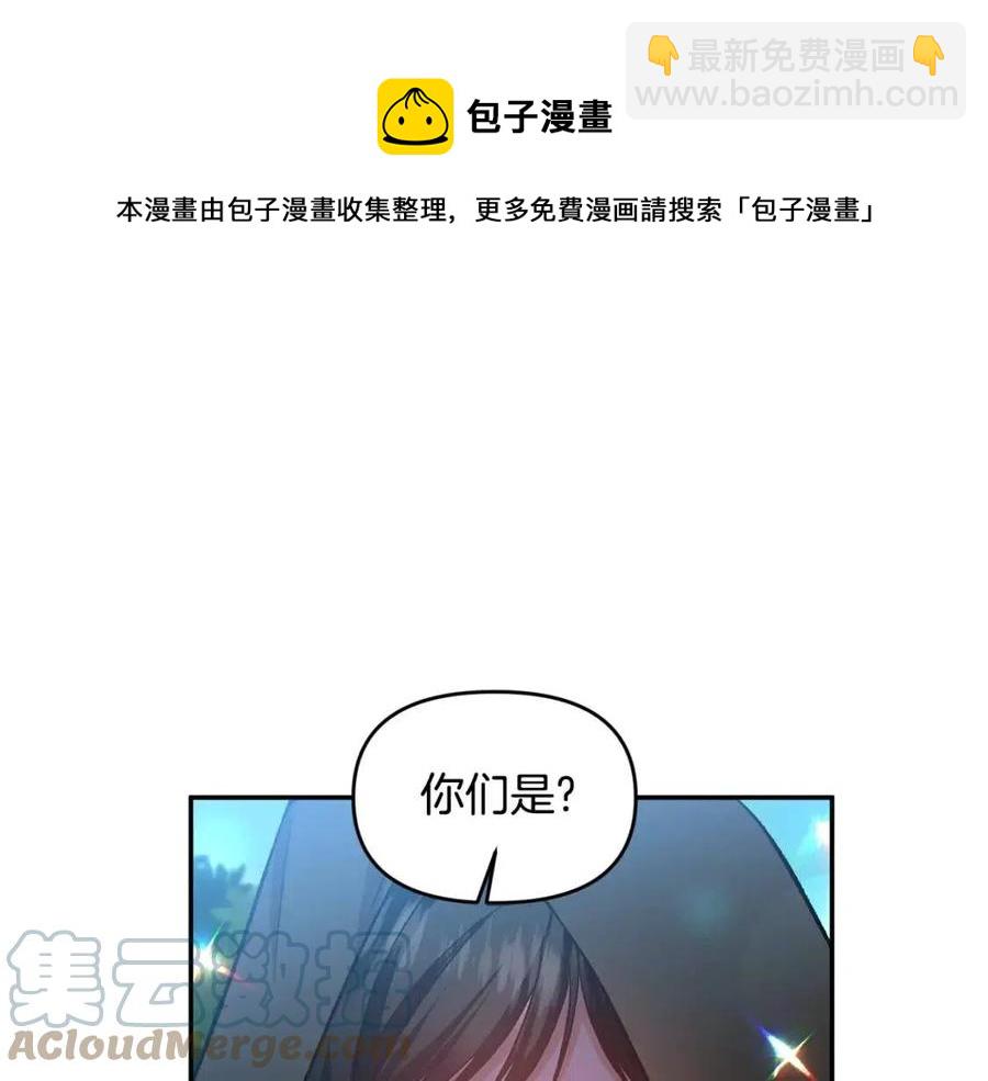 皇帝，讓我吻你入睡 - 第71話 禮物(2/3) - 7