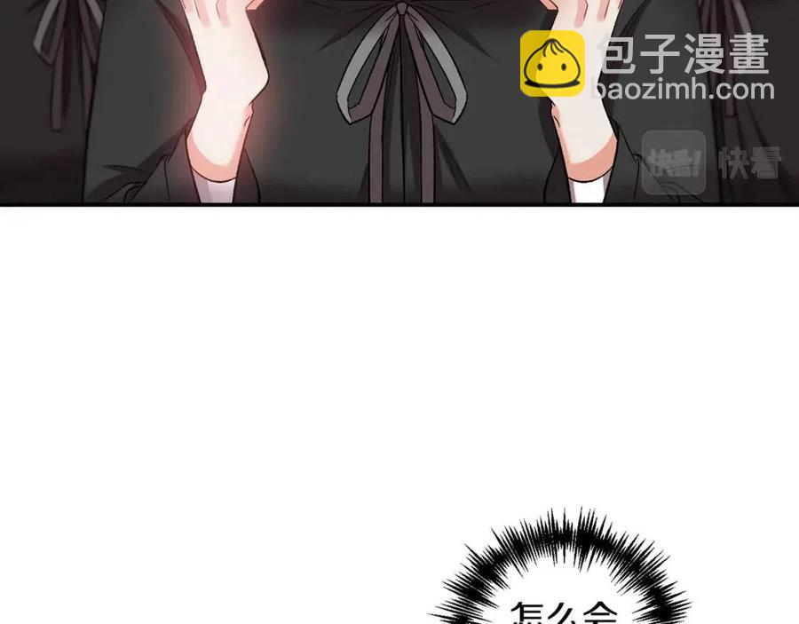 皇帝，讓我吻你入睡 - 第71話 禮物(2/3) - 4