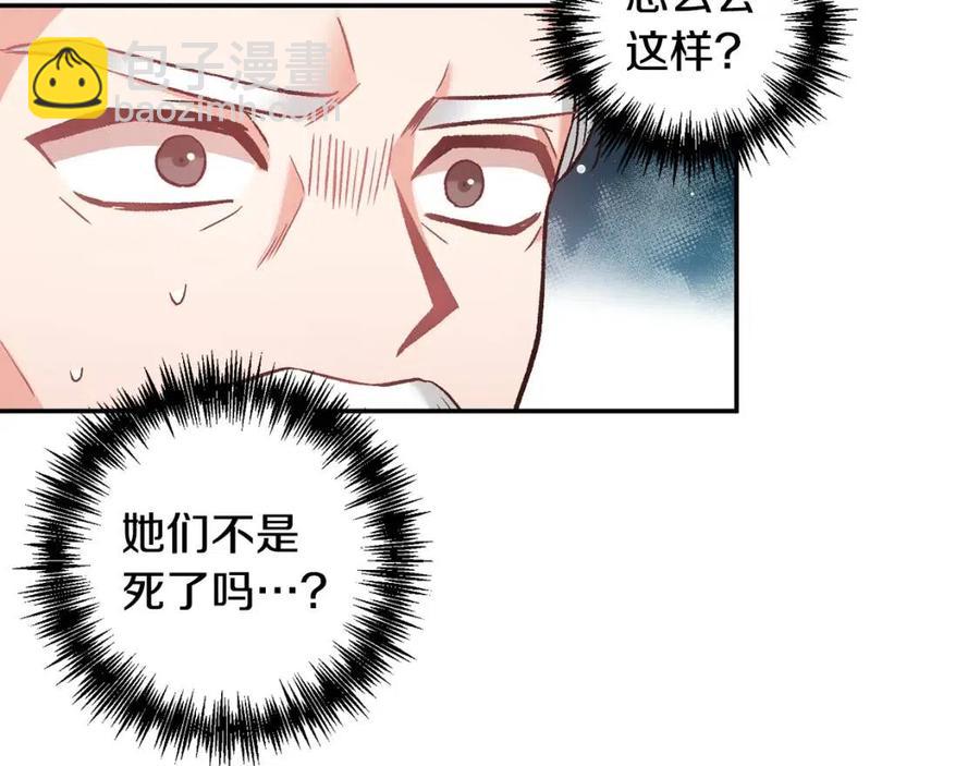 皇帝，讓我吻你入睡 - 第71話 禮物(2/3) - 5