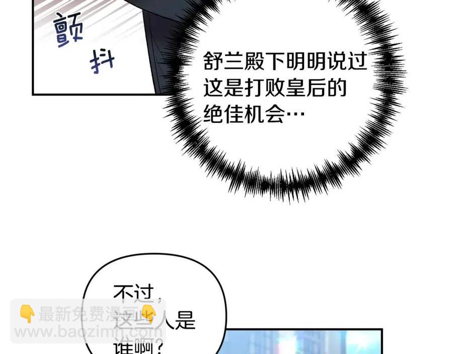 皇帝，讓我吻你入睡 - 第71話 禮物(2/3) - 1