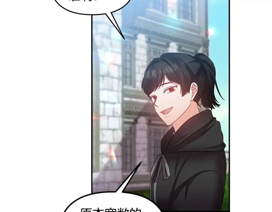 皇帝，讓我吻你入睡 - 第71話 禮物(2/3) - 2