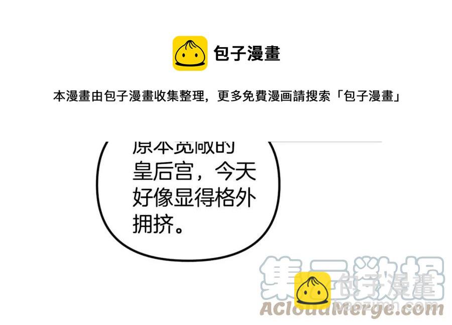 皇帝，讓我吻你入睡 - 第71話 禮物(2/3) - 3