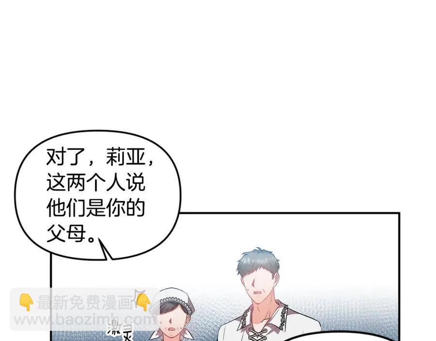 皇帝，讓我吻你入睡 - 第71話 禮物(2/3) - 4