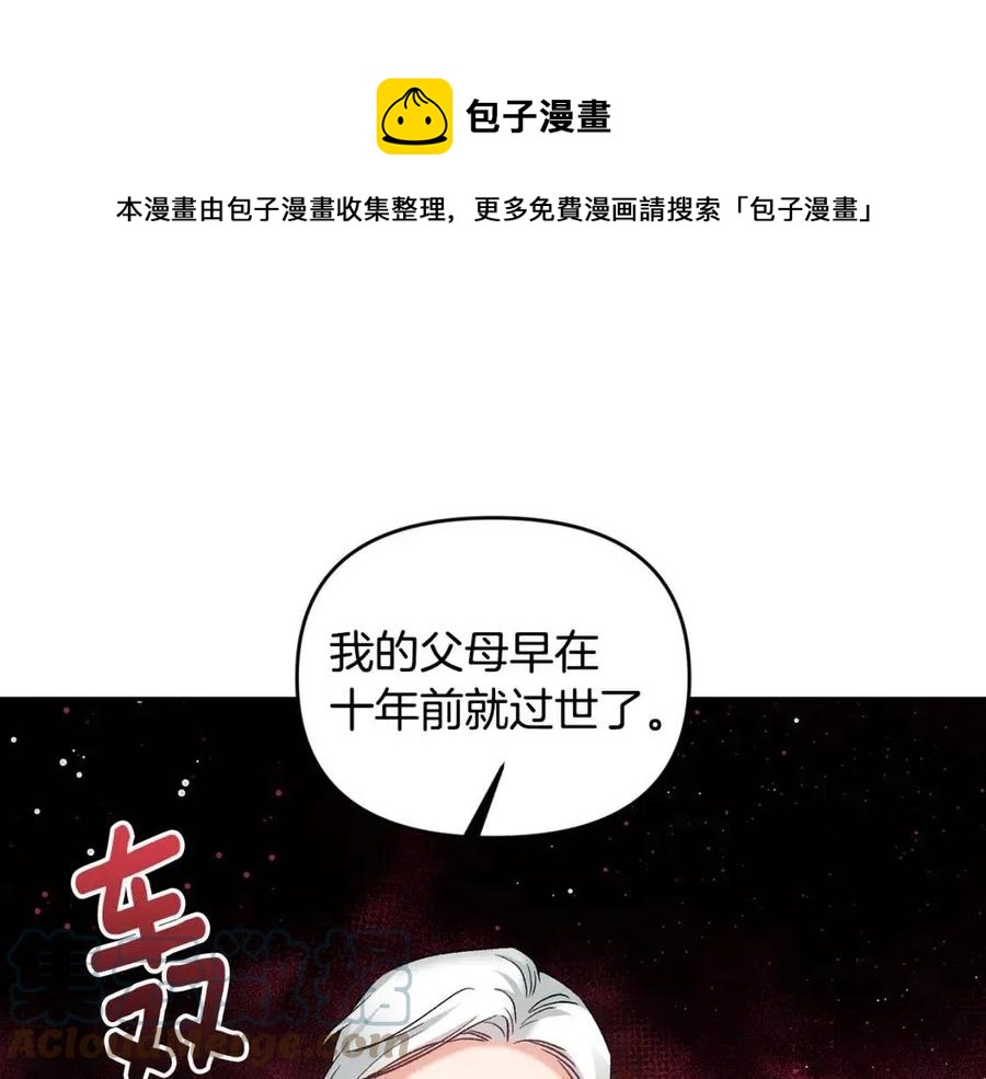 皇帝，讓我吻你入睡 - 第71話 禮物(2/3) - 7