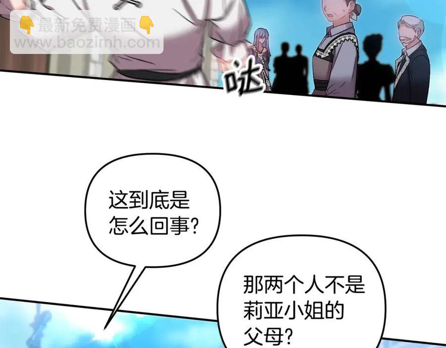 皇帝，讓我吻你入睡 - 第71話 禮物(2/3) - 4