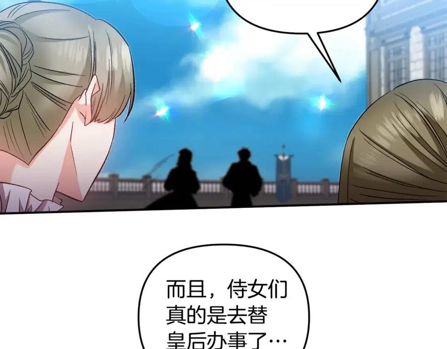 皇帝，讓我吻你入睡 - 第71話 禮物(2/3) - 5