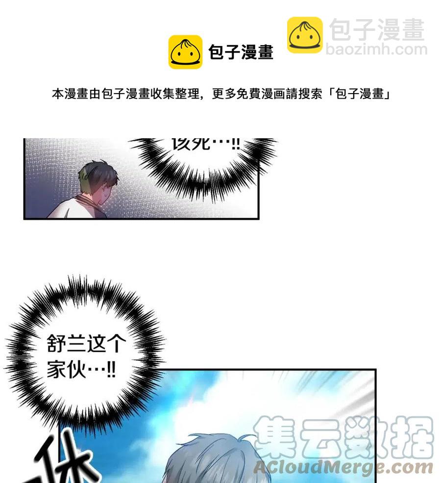 皇帝，讓我吻你入睡 - 第71話 禮物(2/3) - 7